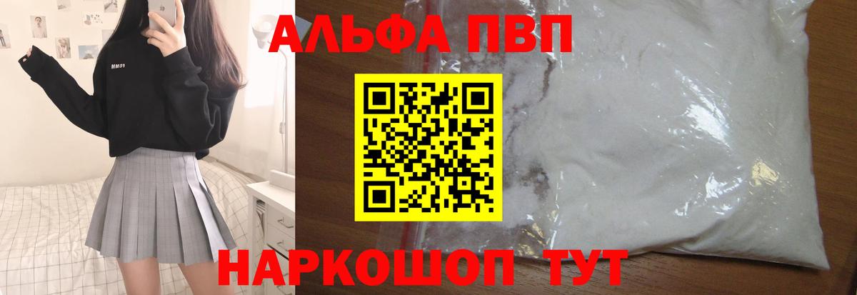 А ПВП Crystall  A PVP  Железноводск  A PVP Crystall  Alpha PVP Соль  Вход с VPN 