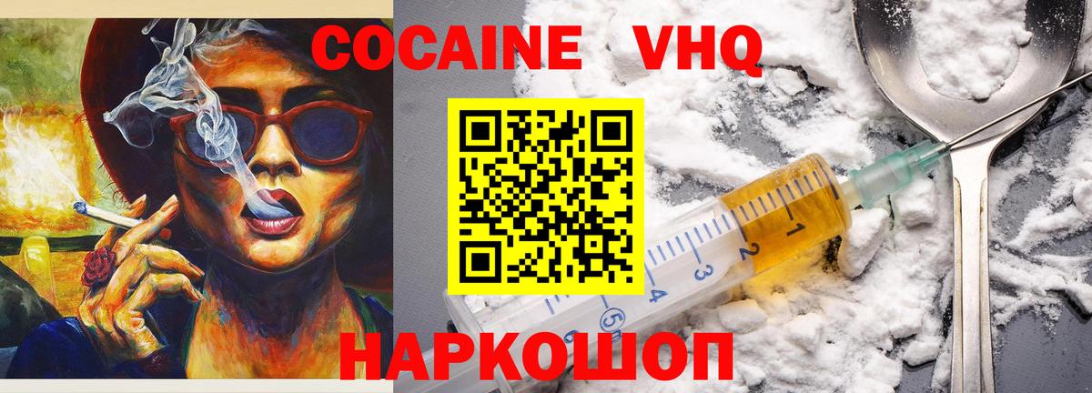 КОКАИН 97% Железноводск