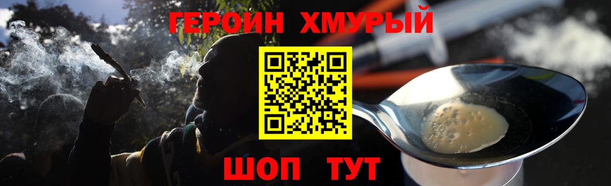 Железноводск  ГЕРОИН хмурый  Вход с VPN 