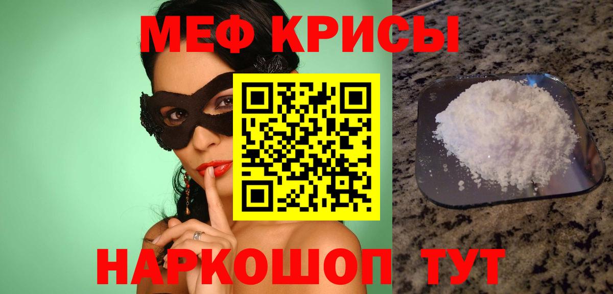 МЯУ-МЯУ  МЕФ мука  Железноводск  Меф  Вход с VPN  МЕФ 4 MMC 