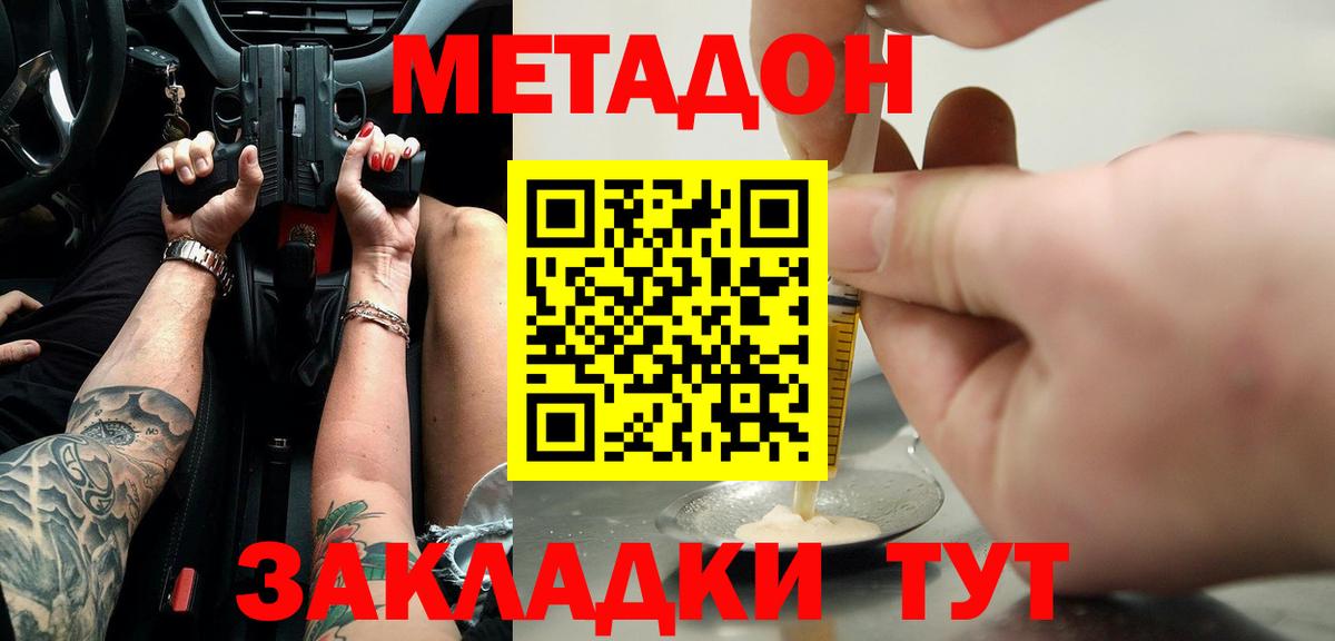 МЕТАДОН methadone  Вход с VPN  МЕТАДОН кристалл  OMG сайт  Железноводск 