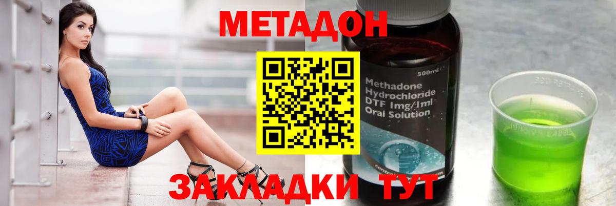 Метадон кристалл Железноводск